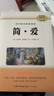 初中語文配套閱讀九年級下冊 簡愛 搭贈考點手冊 完整無刪減全譯本全新修訂版 名師導讀經(jīng)典名著人教版教材同步閱讀 初三學生課外拓展閱讀青少年文學 曬單實拍圖
