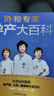 【任選】海蒂懷孕大百科 吃的藝術(shù) 崔玉濤育兒百科 陪老婆懷孕 丁香媽媽科學(xué)養(yǎng)育 協(xié)和孕產(chǎn)黃金食譜 第5版升級(jí)修訂 海蒂麥考夫著孕期百科讀物 育兒百科 母嬰喂養(yǎng)懷孕胎教孕產(chǎn)孕期大全 孕期食譜 懷孕指南  曬單實(shí)拍圖