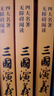 三國演義 大字彩色注釋版全套3冊 無障礙閱讀四大名著原著正版 人民文學出版社 中小學生青少年兒童版課外閱讀書籍 曬單實拍圖