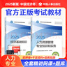 25正版現(xiàn)貨】官方中級(jí)經(jīng)濟(jì)師2025教材歷年真題經(jīng)濟(jì)師中級(jí)2025教材中級(jí)經(jīng)濟(jì)師人力資源工商管理金融財(cái)稅建筑中級(jí)經(jīng)濟(jì)師教材經(jīng)濟(jì)師中級(jí)2025教材 【人力2本套】官方教材+全套精講課+題庫(kù) 曬單實(shí)拍圖