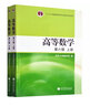 包郵 高數教材高等數學(xué) 同濟六版同濟6版上下冊 高等教育出版社 同濟大學(xué)第六版  2本 曬單實(shí)拍圖