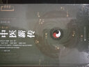 中醫(yī)薪傳 （修訂版）  解讀經(jīng)典系列叢書“述而作”之    張義尚  著   社科文獻 曬單實拍圖