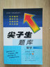 2018春尖子生題庫--四年級數(shù)學(xué)下冊（北師版） 曬單實拍圖