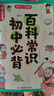中國文化常識1000問+初中必背百科常識（2冊）中華國學經(jīng)典彩圖大全集中小學必備漫畫文學常識百科全書 曬單實拍圖