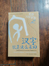 漢字就是這么來(lái)的全6冊 孟琢 8-9-10-11-12歲兒童趣味漢字書(shū) 小學(xué)生一二三四五六年級課外閱讀 帶孩子讀懂3000歲漢字的趣味演變、5000年文化的磅礴故事。 漢字就是這么來(lái)的全6冊 曬單實(shí)拍圖