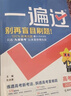 金考卷 高考一遍過】天星2026高考一遍過數(shù)學(xué)語文英語物理化學(xué)高考真題新題必刷題高三一輪復(fù)習(xí)資料高考基礎(chǔ)題 英語【全國通用】 曬單實拍圖