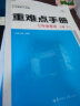 重难点手册 八年级数学 上册 RJ  人教版 2023版 初二 王后雄 实拍图