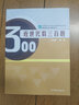 近世代數三百題 清華大學(xué) 近世代數三百題 馮克勤/章璞 高等教育出版社 近世代數300題 數學(xué)系本科生研究生近世代數引論教材習題集近世代數練習冊 曬單實(shí)拍圖