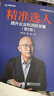 【正版包郵】精準(zhǔn)選人 提升企業(yè)利潤的關(guān)鍵(第2版) 李祖濱 陳媛 著 電子工業(yè)出版社 新華書店旗艦店圖書書籍 圖書 曬單實(shí)拍圖