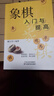 象棋入門(mén)與提高初學(xué)者零基礎戰術(shù)中國象棋棋譜書(shū)兒童小學(xué)生象棋入門(mén)與提高實(shí)戰技法棋譜教程書(shū)籍象棋棋譜大全象棋開(kāi)局與布局技巧書(shū) 現貨速發(fā) 曬單實(shí)拍圖