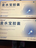 金水寶 金水寶膠囊 0.33g補腎益肺秘精益氣 陽(yáng)痿早泄 腰膝痠軟 精氣不足 慢性支氣管炎 禮盒 2盒禮盒裝【共1080粒 4個(gè)月用量】 曬單實(shí)拍圖