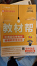 【2025秋新版】教材幫七年級上冊下冊全套人教版RJ初一上冊同步教材全解讀課堂筆記7年級上下冊教輔天星教育 【下冊】英語外研版 曬單實拍圖