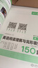 新高考2026一本英語(yǔ)閱讀理解與完形填空150篇高一 二三原創(chuàng  )題含七選五題型全文翻譯難句分析詞匯積累高中英完型填空訓練同步練習冊第17次修訂 【閱讀與完形】高一 曬單實(shí)拍圖