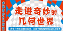 走進奇妙的幾何世界全6冊格里貝利小學(xué)生三四五六年級課外書魔幻立方體奇妙的三角奔跑的球跳 曬單實拍圖