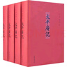 太平廣記（全四冊） 曬單實(shí)拍圖