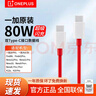 一加/OnePlus 80/65W閃充雙頭Type-C數(shù)據(jù)線一加手機(jī)充電線適用5/6t/7pro/7t/8t/10/9r手機(jī)閃充8A充電線 雙頭Type-C數(shù)據(jù)線 曬單實拍圖