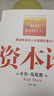 【官方正版】 資本論馬克思原版 完整版 中文全譯本馬克思主義哲學政治巨著 西方經濟學原理 經濟學入門 西方經濟學原理推動世界的巨著全彩插圖精讀本中文譯本黨政讀物政治學習書籍 【4冊】 資本論+國富論+ 曬單實拍圖