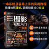 攝影輕松入門(mén)一本通 曬單實(shí)拍圖