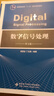 【用過(guò)部分筆記】數字信號處理第五版第5版高西全丁玉美西安電子科技大學(xué)出版社 9787560664828 舊書(shū)云書(shū)籍 曬單實(shí)拍圖