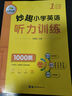 華研外語(yǔ)2026春小學(xué)英語(yǔ)聽(tīng)力訓練1000題全套 全國通用版同步一二三四五六123456年級 小升初/KET/PET/托福 曬單實(shí)拍圖