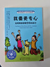 【官方正版新書(shū)】我要更專(zhuān)心：如何幫助容易分心的孩子美國心理學(xué)會(huì )情緒管理自助讀物（好動(dòng)、專(zhuān)注力、自律、好習慣養成、社交力，與人交往，團隊合作，心理健康，專(zhuān)業(yè)實(shí)用，小學(xué)生） 曬單實(shí)拍圖