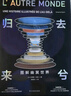 歸去來(lái)兮：圖解幽冥世界（手繪地獄天堂 ） 曬單實(shí)拍圖