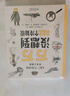 萬萬沒想到：321個冷知識 兒童繪本3-6歲趣味百科書親子科普百科故事圖畫書 曬單實拍圖