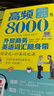 高頻8000外貿商務(wù)英語(yǔ)詞匯隨身帶 曬單實(shí)拍圖