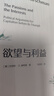 欲望與利益 赫希曼經(jīng)典著作經(jīng)濟(jì)思想史諾貝爾經(jīng)濟(jì)學(xué)獎得主阿瑪?shù)賮啞ど扑] 修辭史研究 格致出版社 另著經(jīng)濟(jì)發(fā)展戰(zhàn)略/退出呼吁與忠誠 曬單實(shí)拍圖