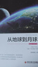 從地球到月球（世界文學(xué)名著 名家名譯 全譯本） 曬單實拍圖