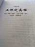 【官方正版】玉照定真經(jīng) 術(shù)數匯要 郭璞著(zhù)方成竹白話(huà)評注 中國古籍經(jīng)典解讀 白話(huà)例題解四庫全書(shū)中國命理學(xué)書(shū)八字易象命相學(xué) 曬單實(shí)拍圖