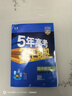 【高中選修 科目自選】新教材2025秋/26春五三高一高二必修選修二2025版五年高考三年模擬選擇性必修第一二三冊高中選修23新教材同步練習冊5年高考3年模擬53 25秋數學(xué)選修二【人教A版】 曬單實(shí)拍圖
