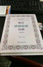 俄漢諺語(yǔ)俗語(yǔ)詞典（修訂版） 曬單實(shí)拍圖