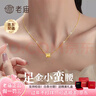老廟黃金項(xiàng)鏈足金網(wǎng)紅小蠻腰掛墜女款鎖骨鏈送女友老婆七夕情人節(jié)禮物 小蠻腰+足金鏈約2g+禮盒 曬單實(shí)拍圖