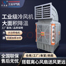 華尚雅移動(dòng)冷風(fēng)機環(huán)保水空調空調扇工業(yè)水冷空調制冷風(fēng)扇水冷商用家用大功率網(wǎng)吧飯店車(chē)間空調大型工廠(chǎng) KDH90-16 曬單實(shí)拍圖