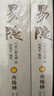 易隱 附火珠林 斷易天機(jī) 上下冊(cè) 華齡出版社 易經(jīng)預(yù)測(cè)卜筮爻卦書籍 曬單實(shí)拍圖