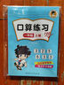 六品堂小學(xué)生數(shù)學(xué)口算題卡天天練一年級(jí)口算題100以內(nèi)加減法20二年級(jí)三四上冊(cè)下冊(cè)幼小銜接計(jì)算練習(xí)題冊(cè) 曬單實(shí)拍圖