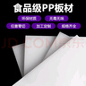 AL白色PP板防水硬塑料板食品級HDPE墊板POM板PA66尼龍板塊加工定制 【白色】4mm 60*80厘米 曬單實(shí)拍圖