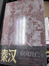 【全5冊套裝】我們的華夏：春秋+戰(zhàn)國+秦漢+三國 曬單實(shí)拍圖