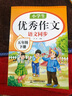 【爆款推薦】五年級(jí)上冊(cè)下冊(cè)同步作文語文閱讀理解優(yōu)秀作文大全寫作方法技巧人教版 5下5上小學(xué)生作文大全作文書作文素材積累老師推薦五感法寫作文 五上【2本】同步作文+閱讀理解 五年級(jí)同步作文【方法+技巧+ 曬單實(shí)拍圖