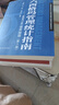 六西格瑪精益管理3本套：六西格瑪管理+六西格瑪管理統(tǒng)計指南+六西格瑪管理綠帶手冊 曬單實拍圖