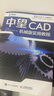 中望CAD機械版實(shí)用教程（異步圖書(shū)出品） 曬單實(shí)拍圖