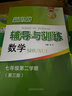 2025 新思路輔導(dǎo)與訓(xùn)練七年級(jí)下冊(cè)數(shù)學(xué)  第三版 7年級(jí)下冊(cè)第二學(xué)期 上?？茖W(xué)技術(shù)出版社上海初中教輔同步配套課后練習(xí)試題 曬單實(shí)拍圖