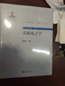 關(guān)聯(lián)電子學(xué) 中外物理學(xué)精品書系 曬單實(shí)拍圖
