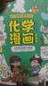【官方正版-現(xiàn)貨速配】6-14歲化學(xué)和物理漫畫啟蒙書 漫畫AI趣味物理化學(xué) 孩子身邊的趣味物理化學(xué) 漫畫趣味物理化學(xué)啟蒙書全套正版漫畫版 生活中的物理和化學(xué)兒童百科全書小學(xué)生科普啟蒙繪本讀物 【抖音同 曬單實拍圖