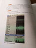 Adobe Audition聲音后期處理實(shí)戰(zhàn)手冊(cè)（第2版）(博文視點(diǎn)出品) 曬單實(shí)拍圖