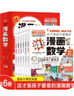 全6冊(cè) 漫畫(huà)數(shù)學(xué) 俄羅斯別萊利曼 奇妙的數(shù)學(xué)這才是孩子愛(ài)看的漫畫(huà)趣味數(shù)學(xué)思維訓(xùn)練 全腦思維小學(xué)生 曬單實(shí)拍圖