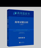 2025高考藍皮書(shū)高考關(guān)鍵能力培養與應用政治科目聚焦學(xué)科關(guān)鍵能力一輪二輪復習 曬單實(shí)拍圖