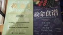 救命(逆轉(zhuǎn)和預(yù)防致命疾病的科學(xué)飲食)/救命食譜 飲食營養(yǎng)實(shí)踐家庭保健養(yǎng)生書籍 邁克爾·格雷格 電子工業(yè)出版社 新華書店正版 救命食譜+救命 全套2冊 曬單實(shí)拍圖