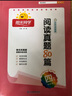 陽光同學 2025新版閱讀真題80篇 語文 四年級上下全一冊閱讀理解專項訓練書 通用 曬單實拍圖